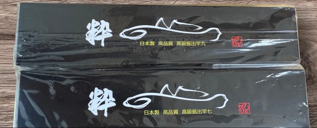 未開封品】 ハゼプロ トーキョーマハゼ 粋 7尺/9尺 2本セット - メルカリ