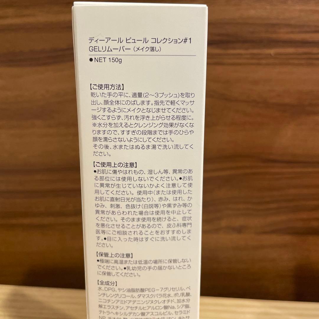 クレンジング・メイク落とし Dr.PUR GEL REMOVER 150g