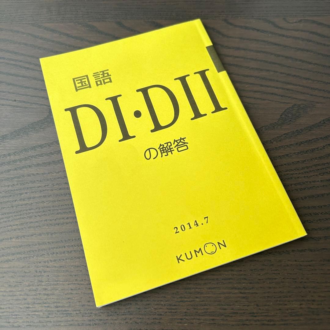 公文 解答書 「国語 D」 - メルカリ