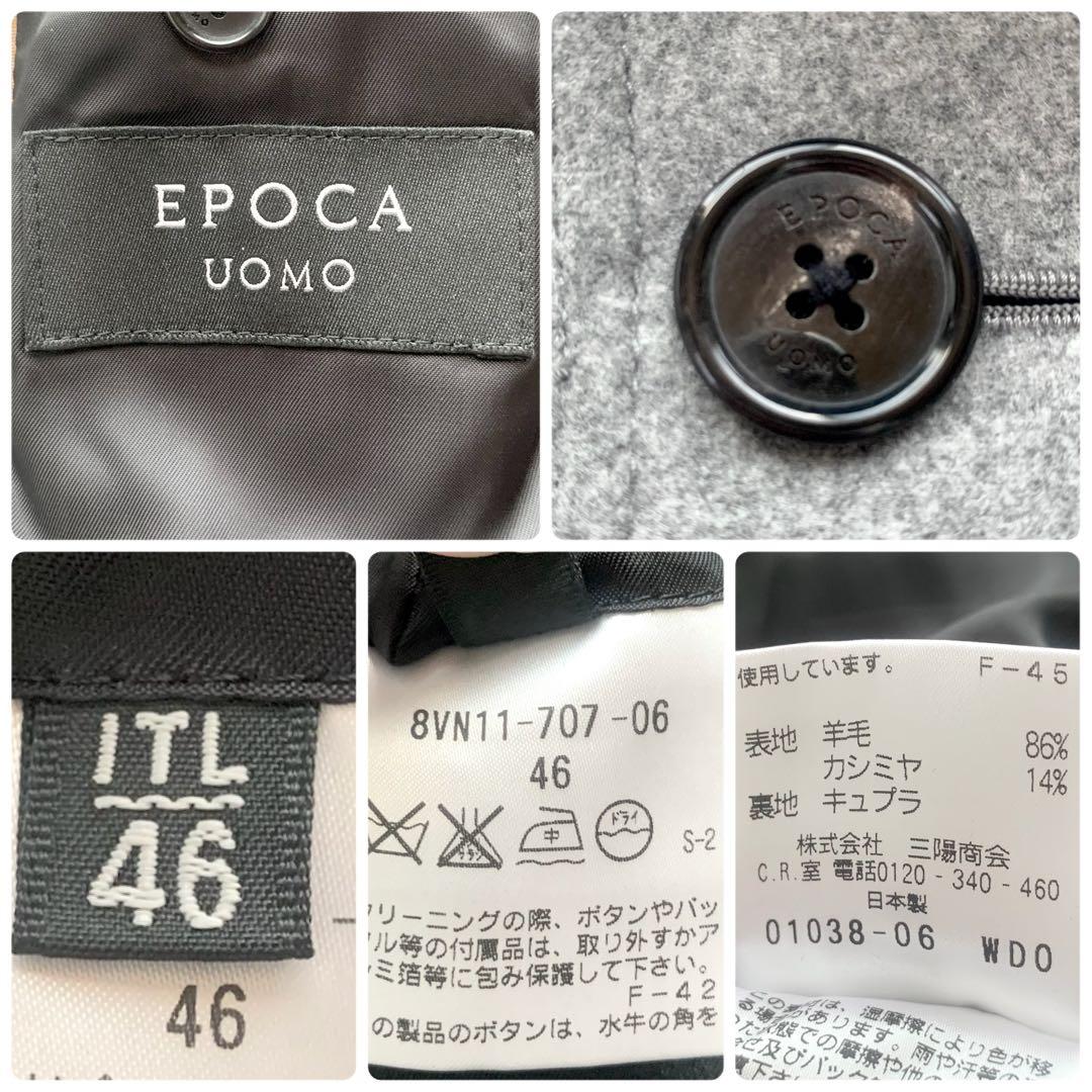 【極美品】EPOCA UOMO コート ステンカラー カシミヤ混 ベルト ロング