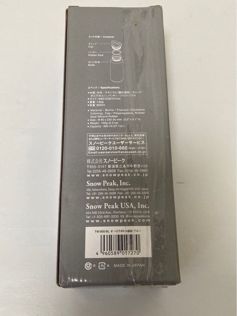 オーロラボトル800 ブルー　スノーピーク