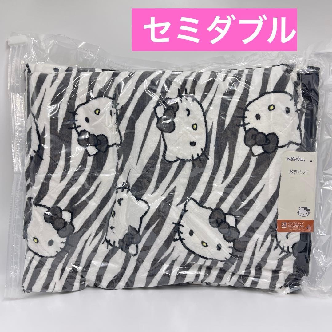 新品 アベイル ゼブラキティ 敷きパッド セミダブル ギャル - メルカリ