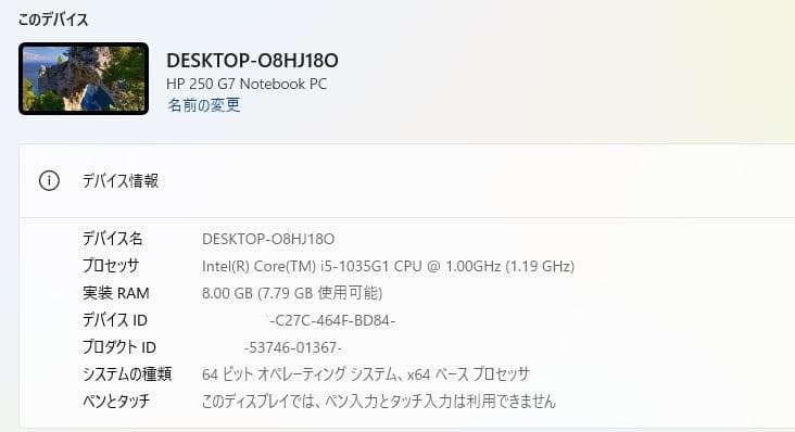 Windowsノート本体 HP 250 G7 Windows11pro 25H2