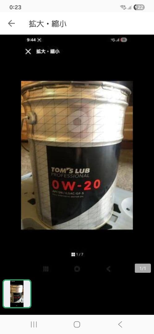 TOM'S LUB エンジンオイル 0W-20　引き取りのみ