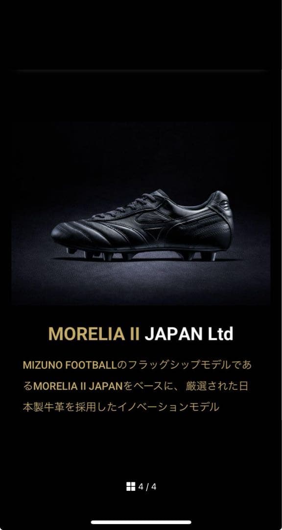 モレリア2JAPAN Ltd27.5cm