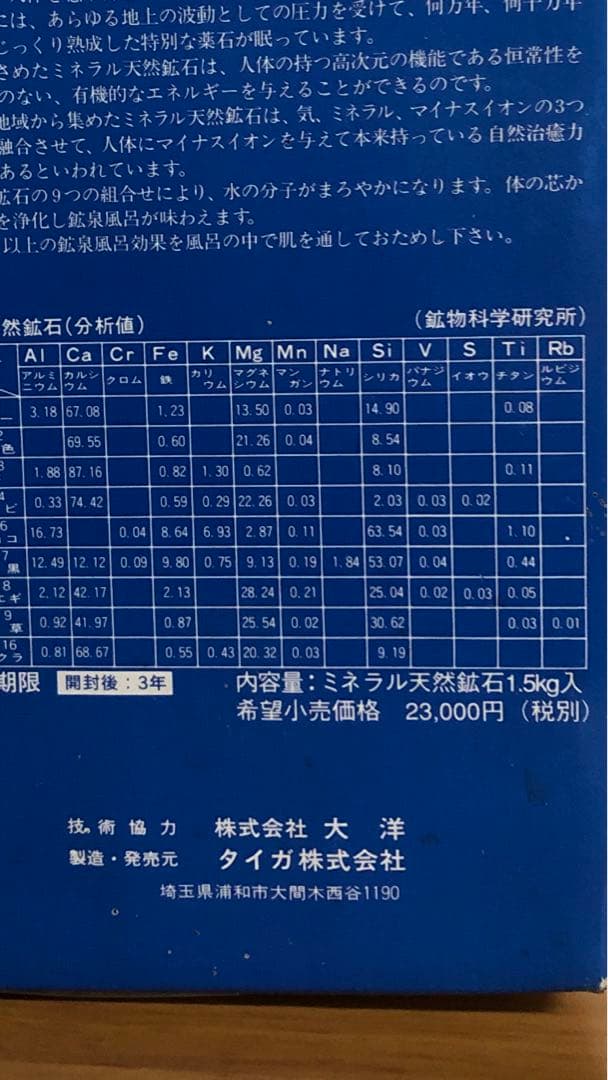 セール中 未使用品】ミネラル天然鉱泉 入浴用 1.5kg 希望小売価格2万3千円
