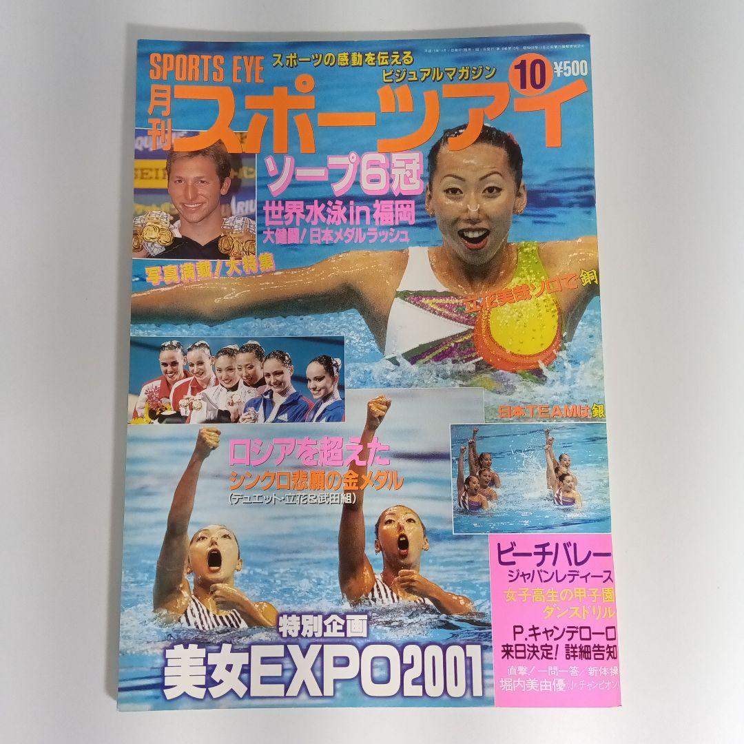 月刊 スポーツアイ 2001年10月号 - メルカリ