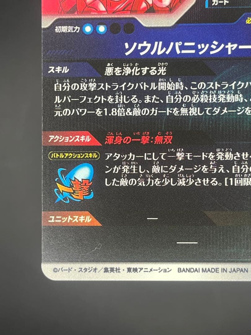 【美品】ドラゴンボールスーパーダイバーズ ゴジータSDV7-062 GDR★#③