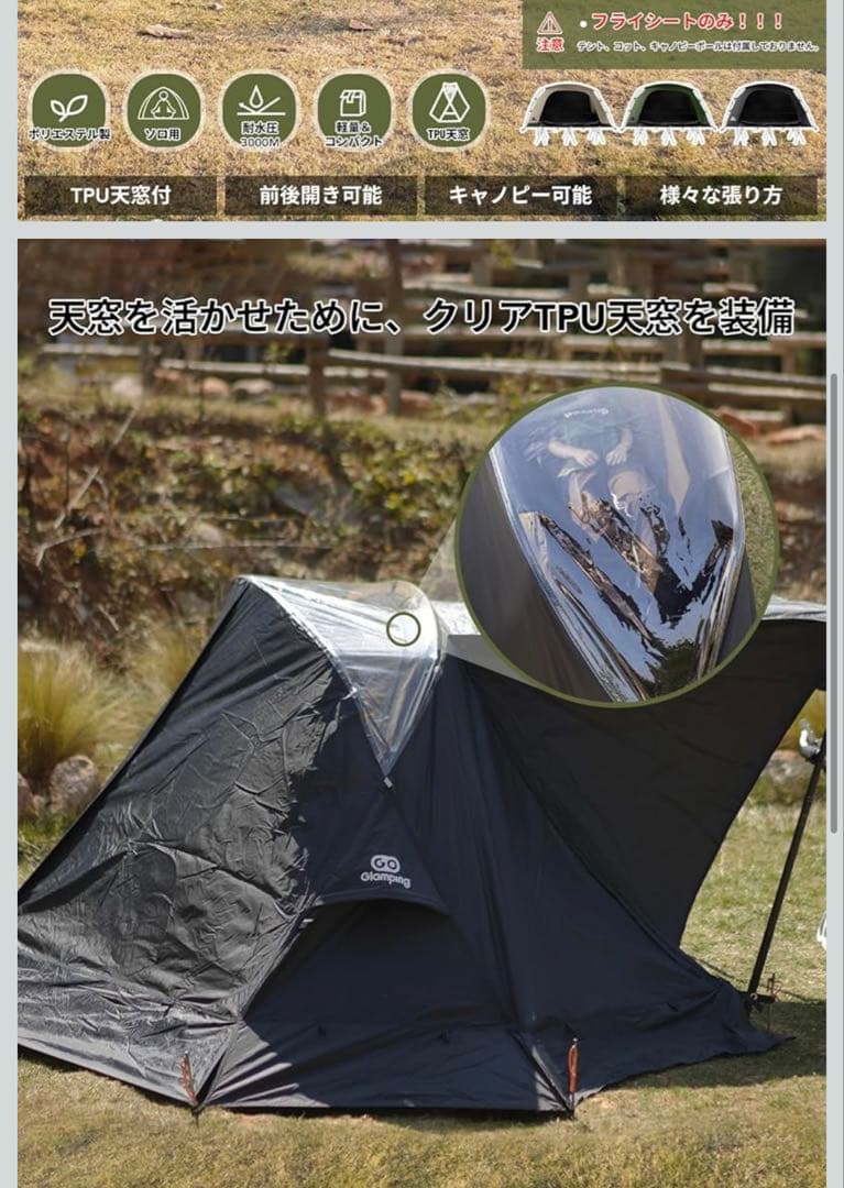 【未使用・2点セット】GO Glamping コットテント＋専用フライシート