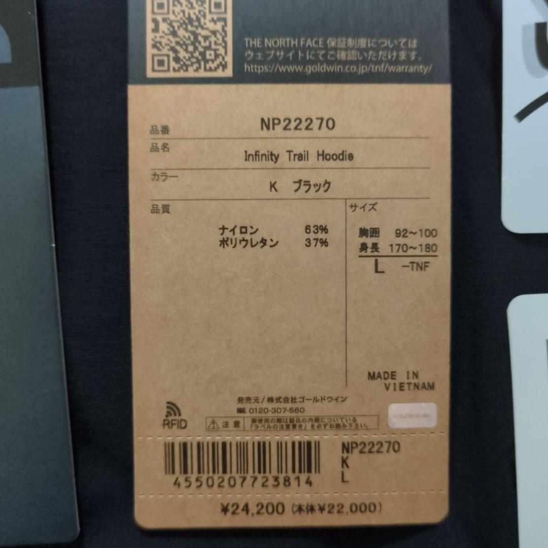さしすせそノースフェイス　インフィニティトレイルフーディー
