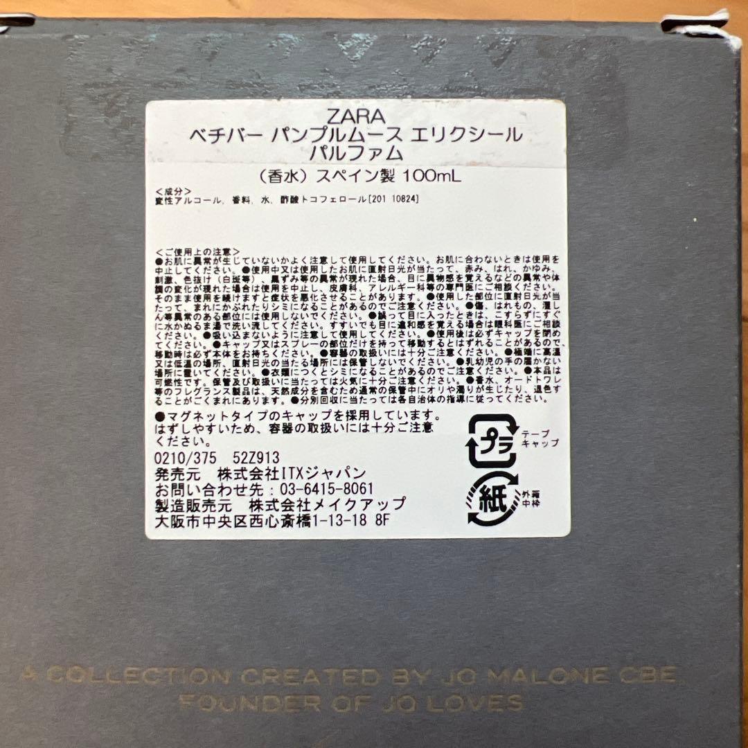 ZARA VETIVER PAMPLEMOUSSE 100mL 香水