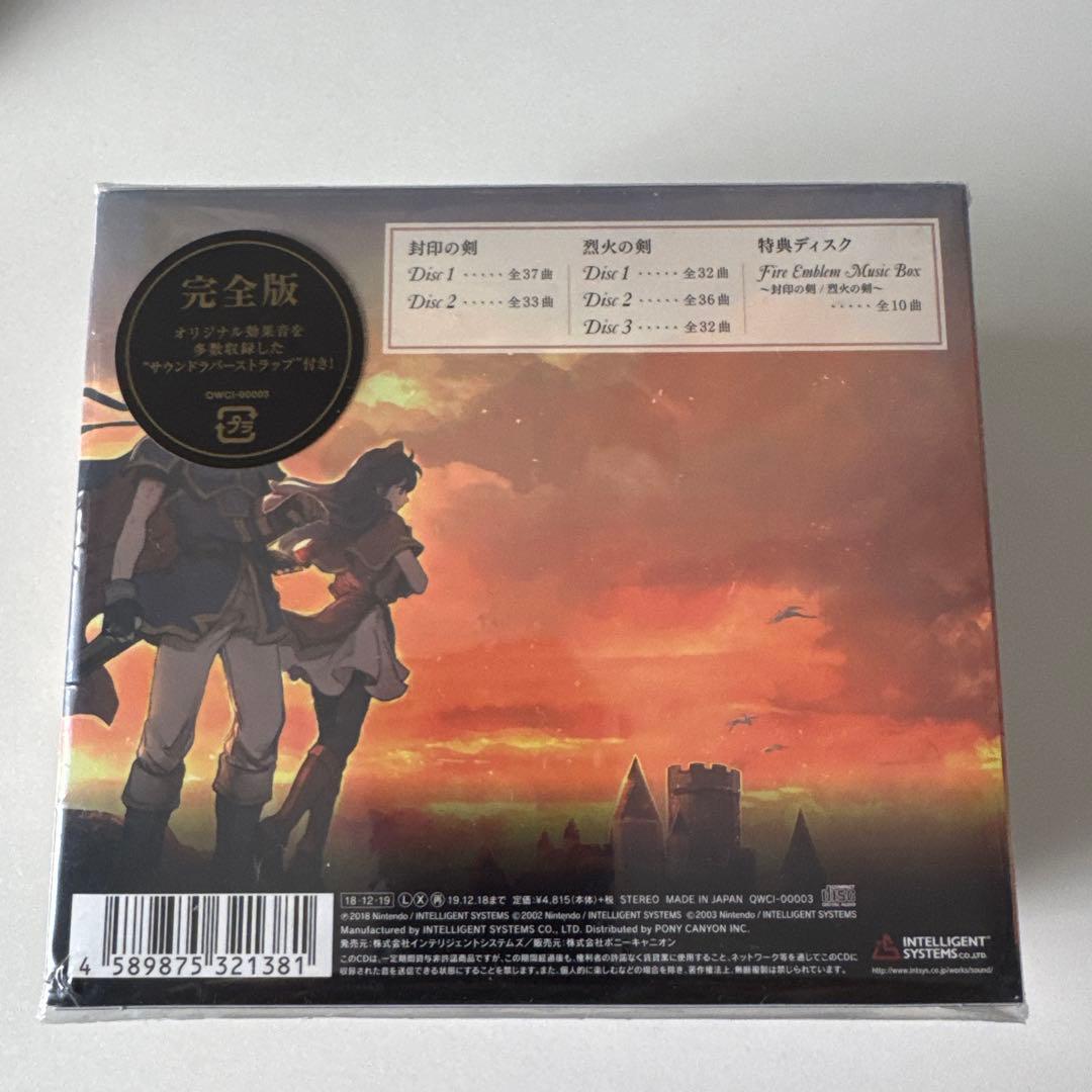 ファイアーエムブレム 封印の剣 サントラ 完全版