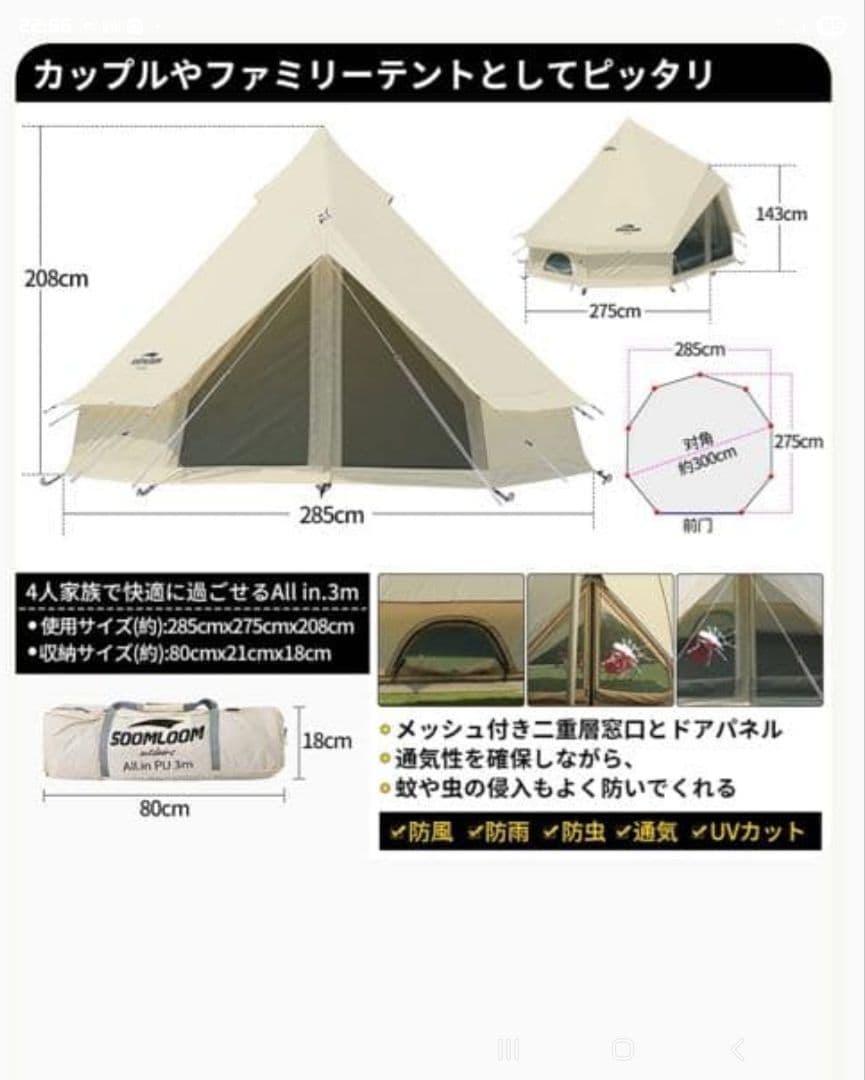 Soomloom 3~4人用テント ベル型テント All.in 3m