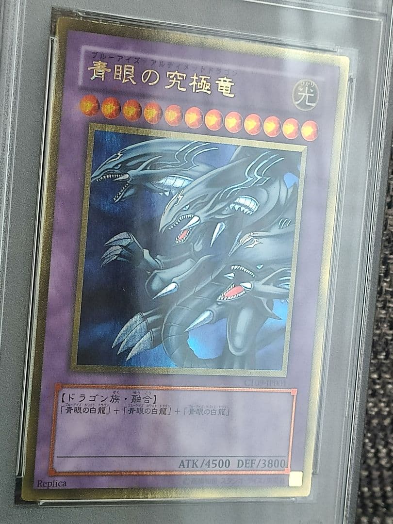 【PSA10】 遊戯王 青眼の究極竜