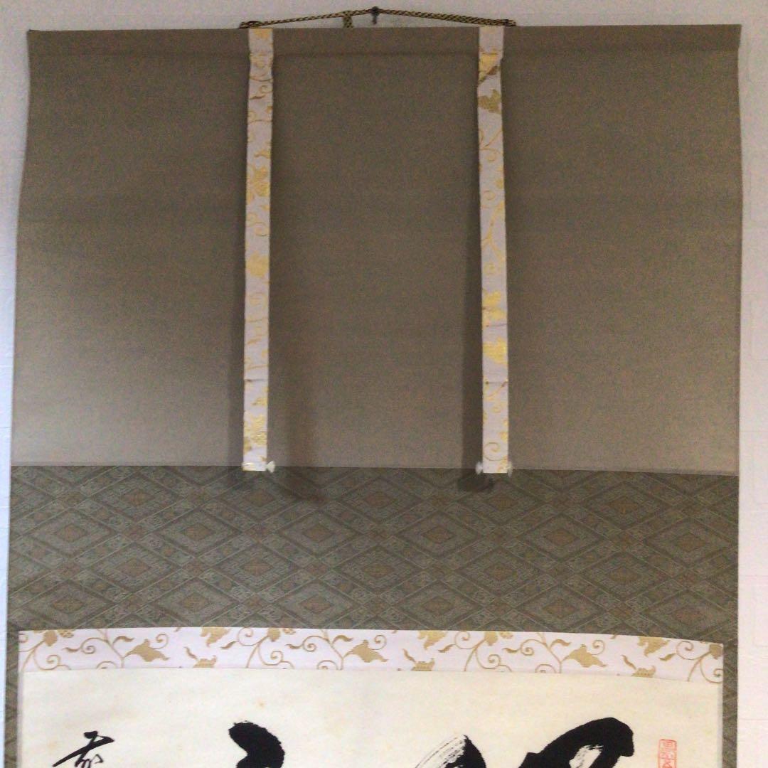 B606 掛軸 大徳寺 佐藤朴堂 『瑞雲』 共箱 『真作』 肉筆 二字書