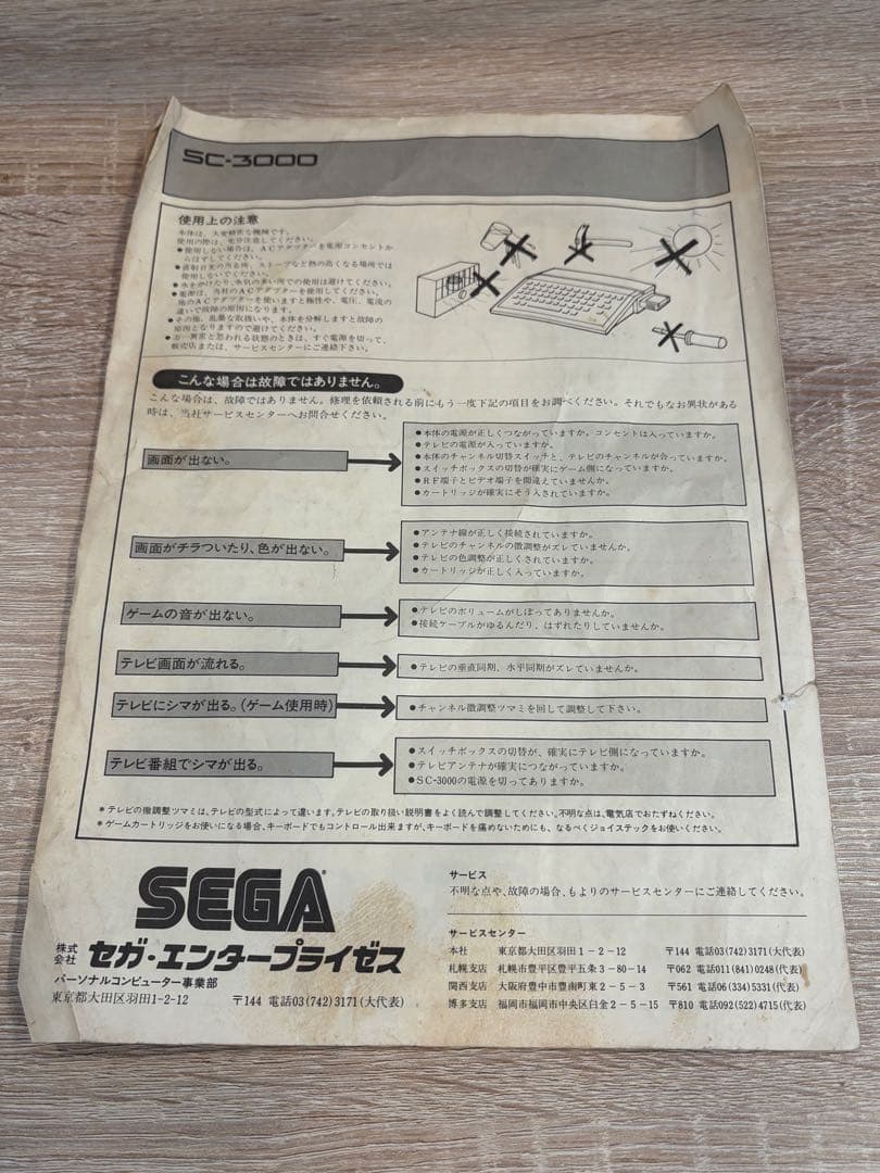 セガ・エンタープライゼス ゲームパソコン SC-3000 ソフト付き