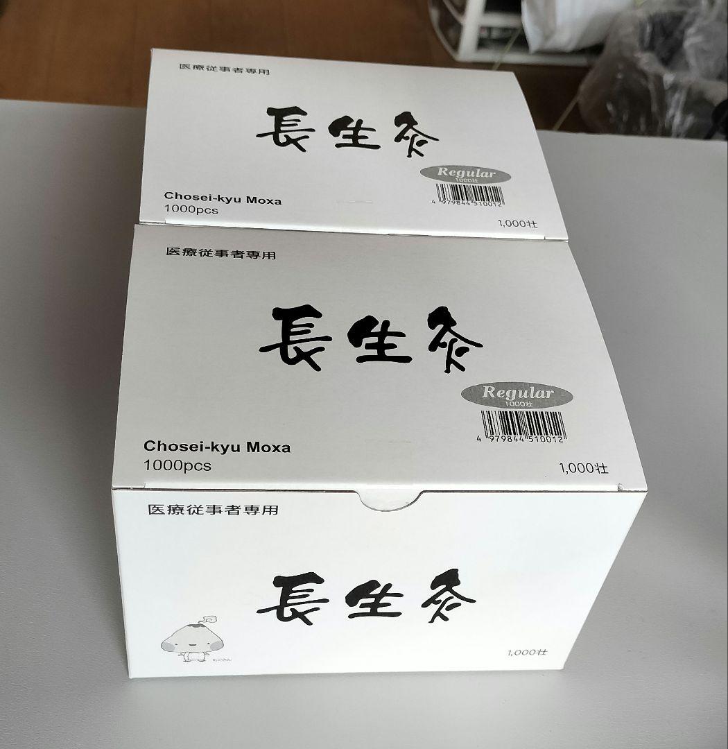 長生灸　1,000壮×2箱　計2,000壮　ソフト（ピンク）山正　組合せ自由