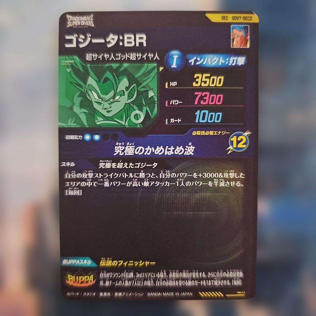 ドラゴンボールダイバーズ sdv7-sec ベジット sec ゴジータ - メルカリ