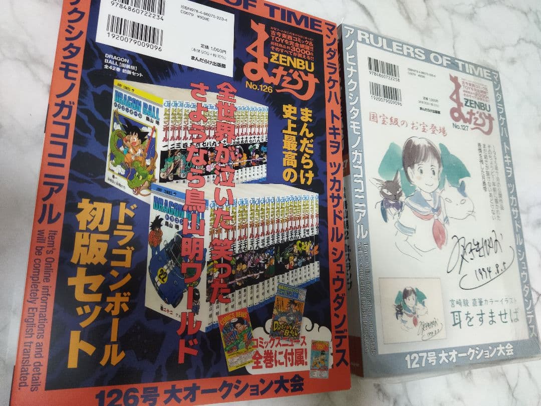 まんだらけ ZENBU 126 127 2冊セット 鳥山明 ドラゴンボール
