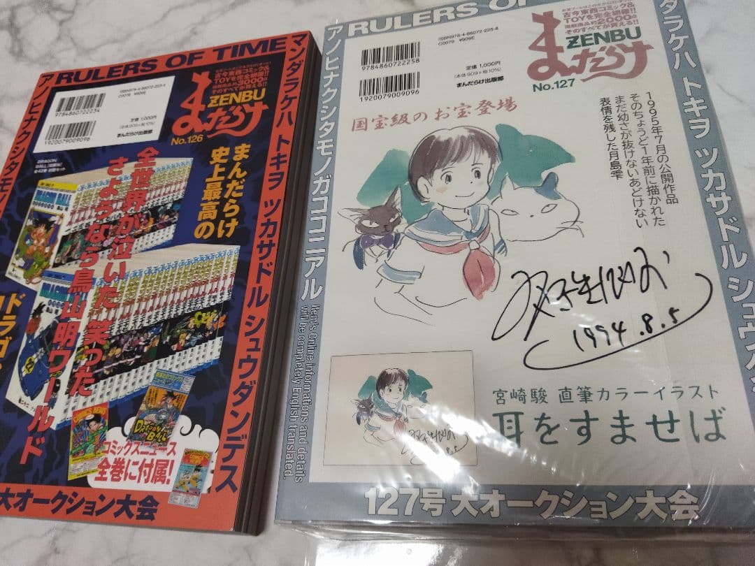 まんだらけ ZENBU 126 127 2冊セット 鳥山明 ドラゴンボール
