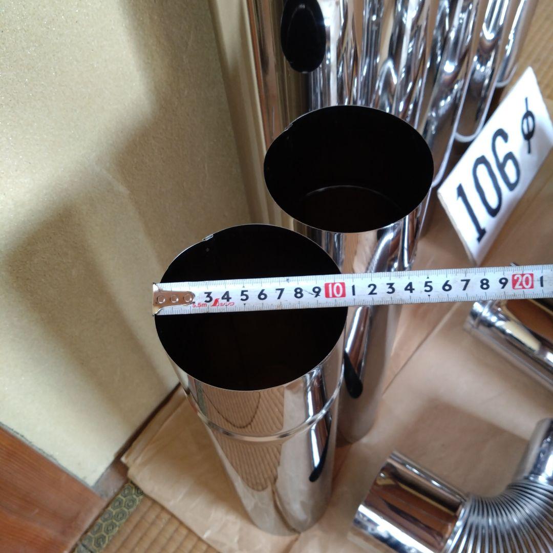 径106mm 煙突セット - メルカリ