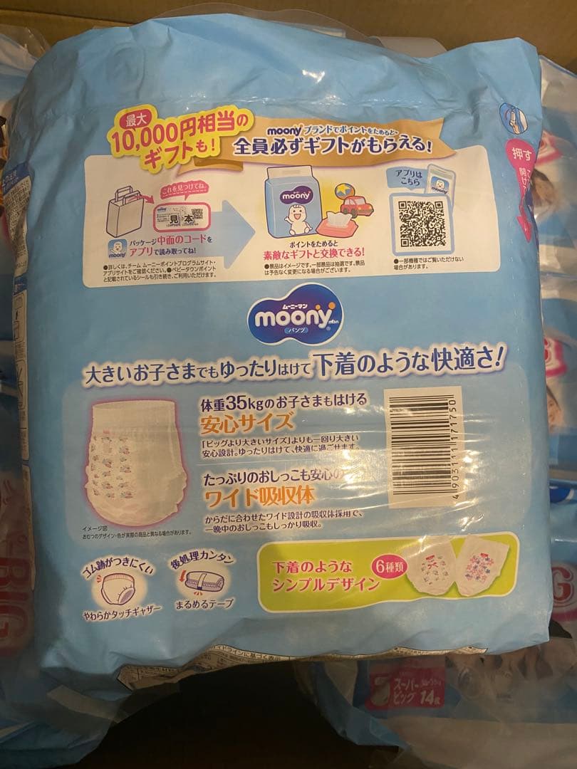 moony スーパービッグ 18〜35kg 14枚入