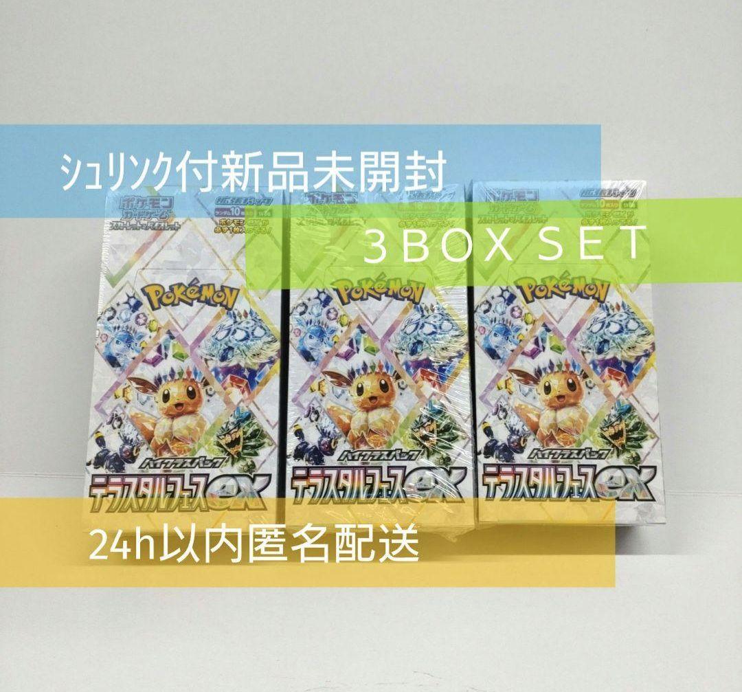 シュリンク付新品】ポケカ テラスタルフェスex 3box set