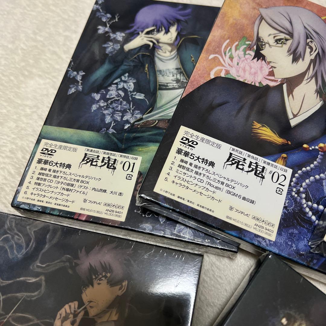 アニプレックス 屍鬼 DVD 完全生産限定版 新品未使用