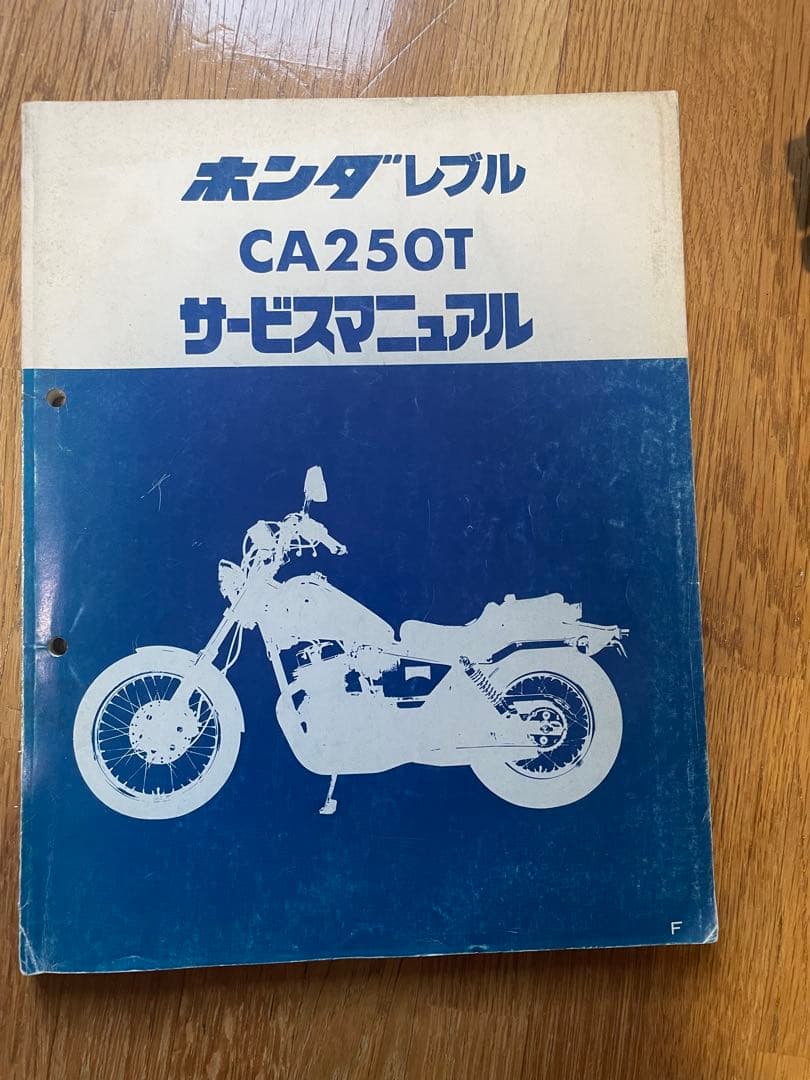 レブル　mc13 サービスマニュアルとパーツリスト