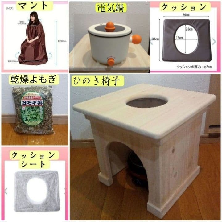 断捨離中★猫好きルナページ　よもぎ蒸し専用椅子　7点セット