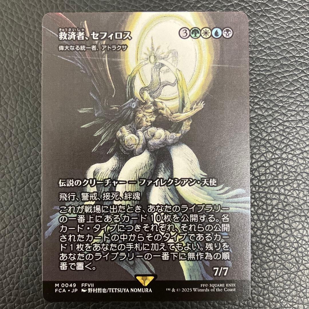 救済者 セフィロス アトラクサ ボーダーレス ff mtg - メルカリ