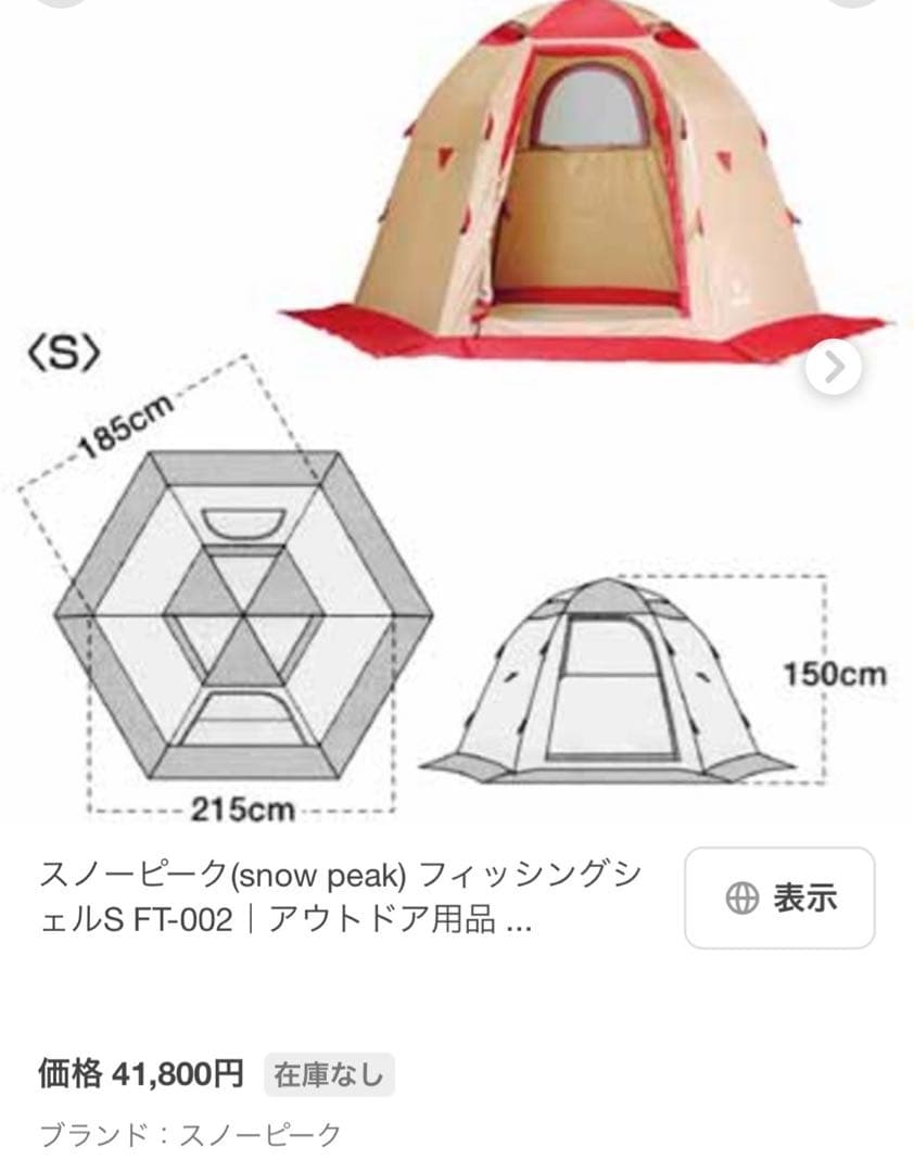 スノーピーク フィッシングシェルS ワカサギテント【中古品】 - メルカリ