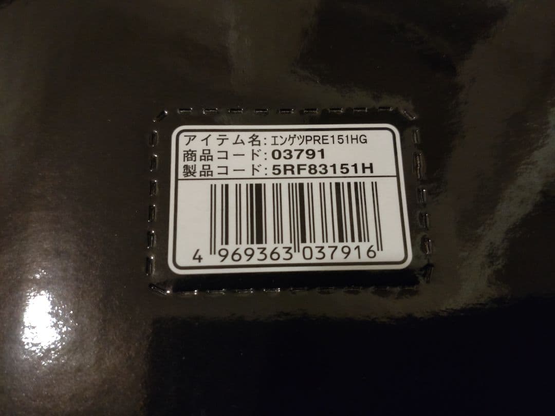 18炎月プレミアム151HG