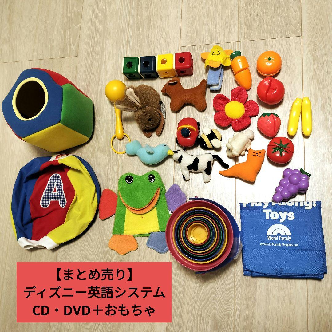 DWE ディズニー英語システム プレイアロングセット DVD CD おもちゃ