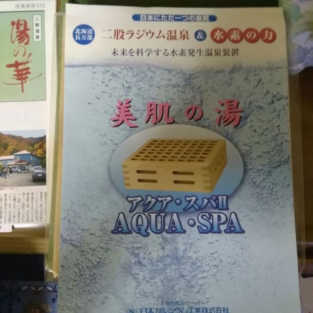 水素発生温泉装置
