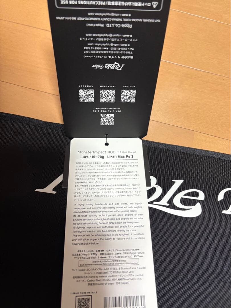 ぽんちゃん　リップルフィッシャー　モンスターインパクト110bhh ベイト