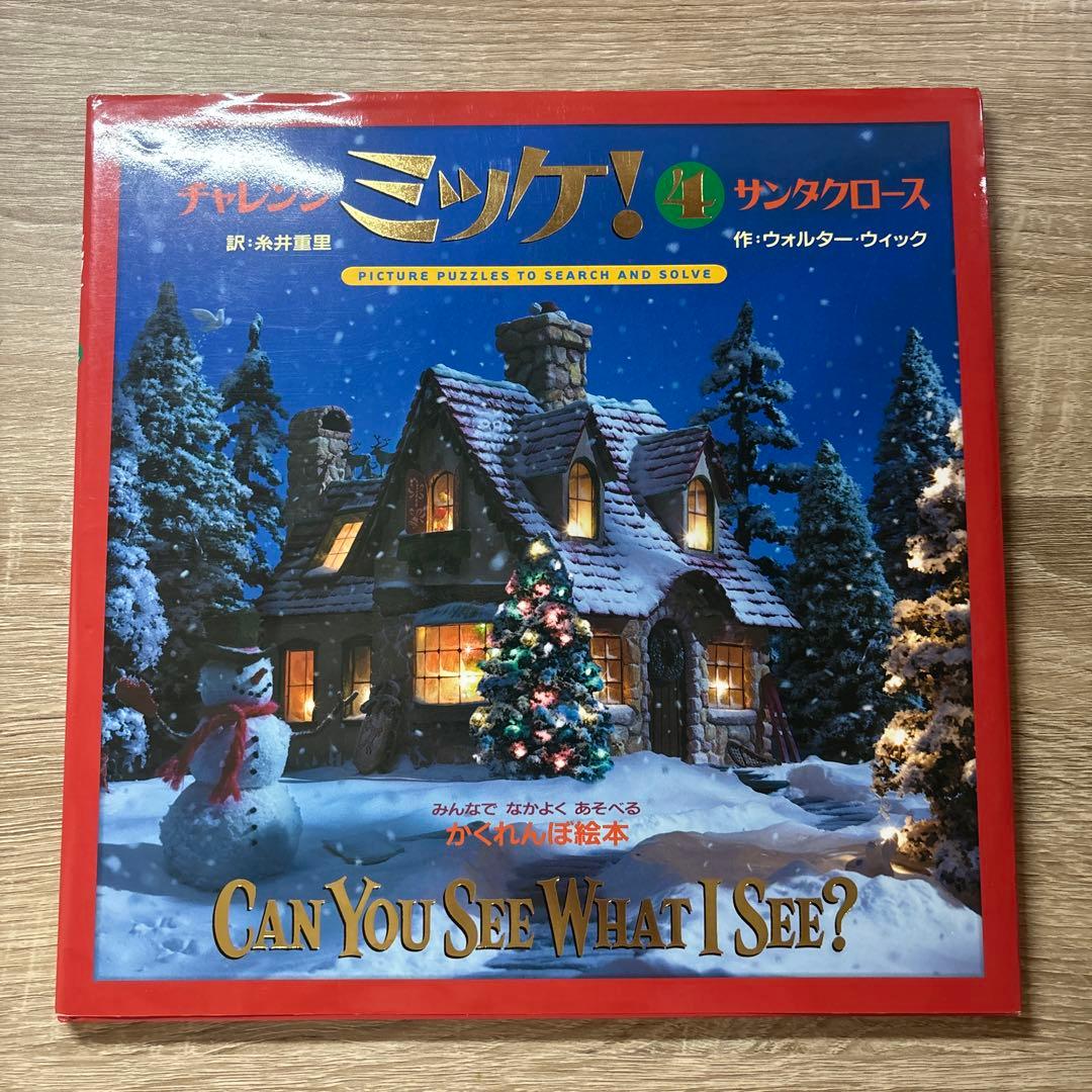 I SPYミッケ全巻セット チャレンジミッケ6巻セット I SPYミッケ全巻