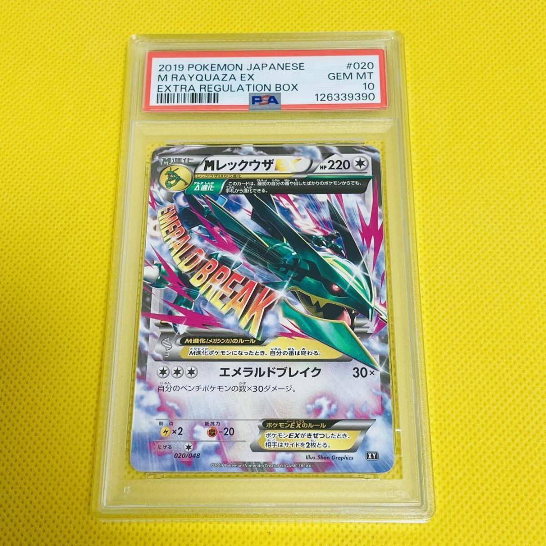 PSA10【MレックウザEX/XY】020/048-最新売れ筋