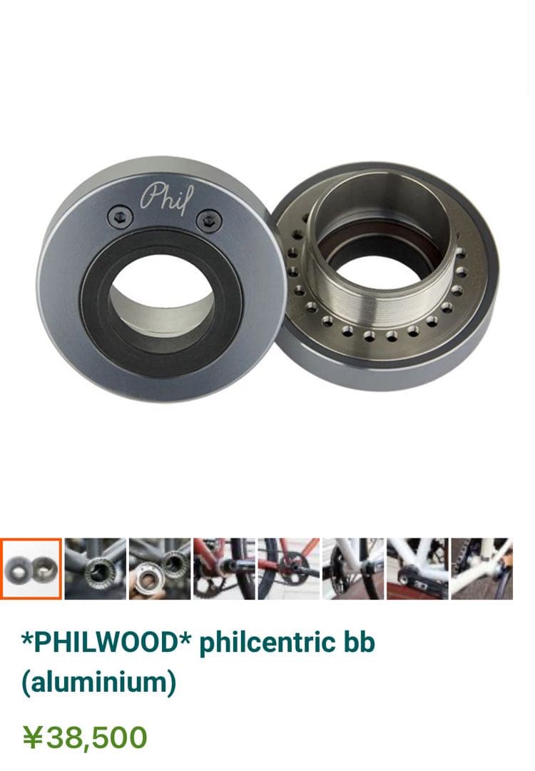 philwood エキセントリックBB シングルスピード - メルカリ