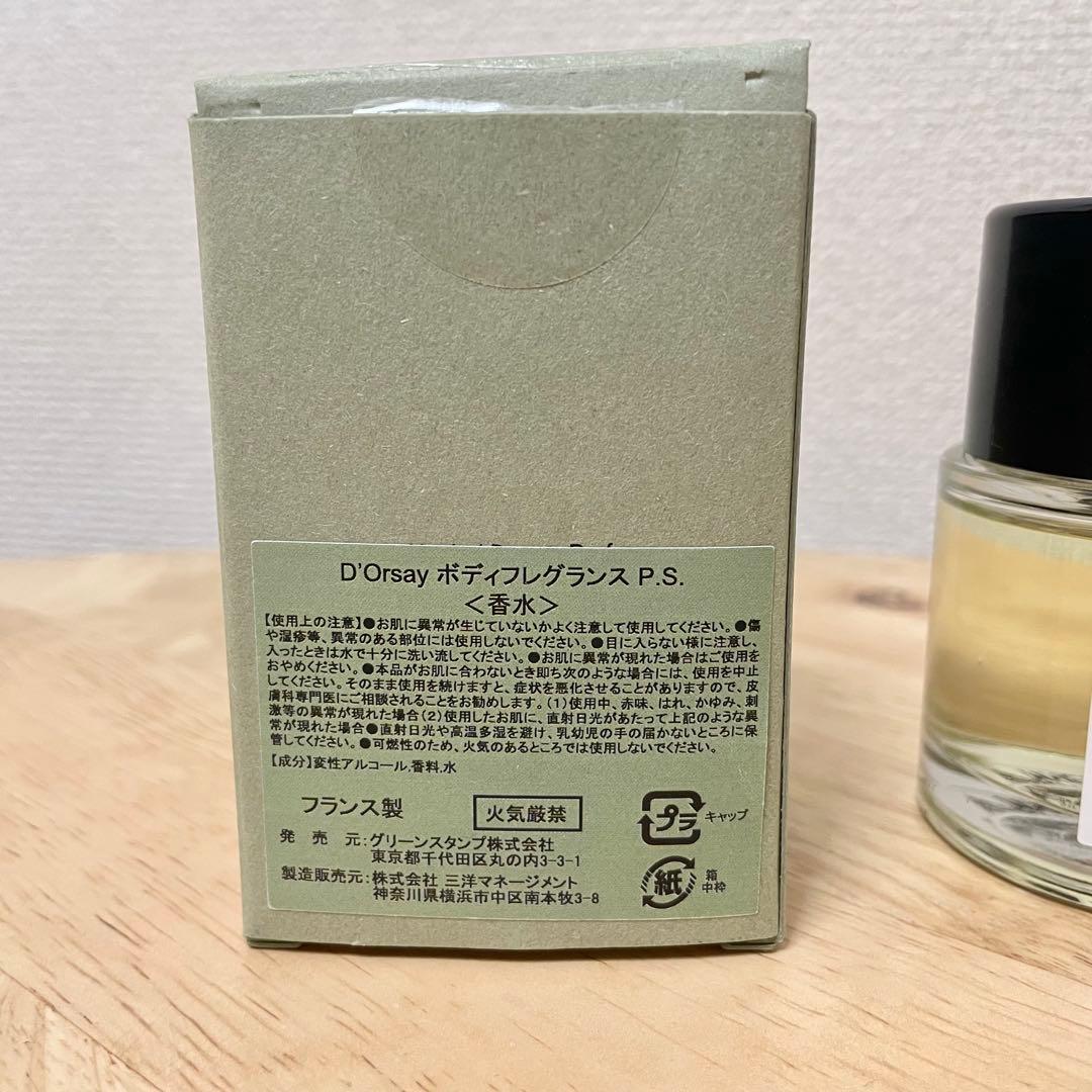 D'ORSAY ボディフレグランス P.S. 香水 50ml