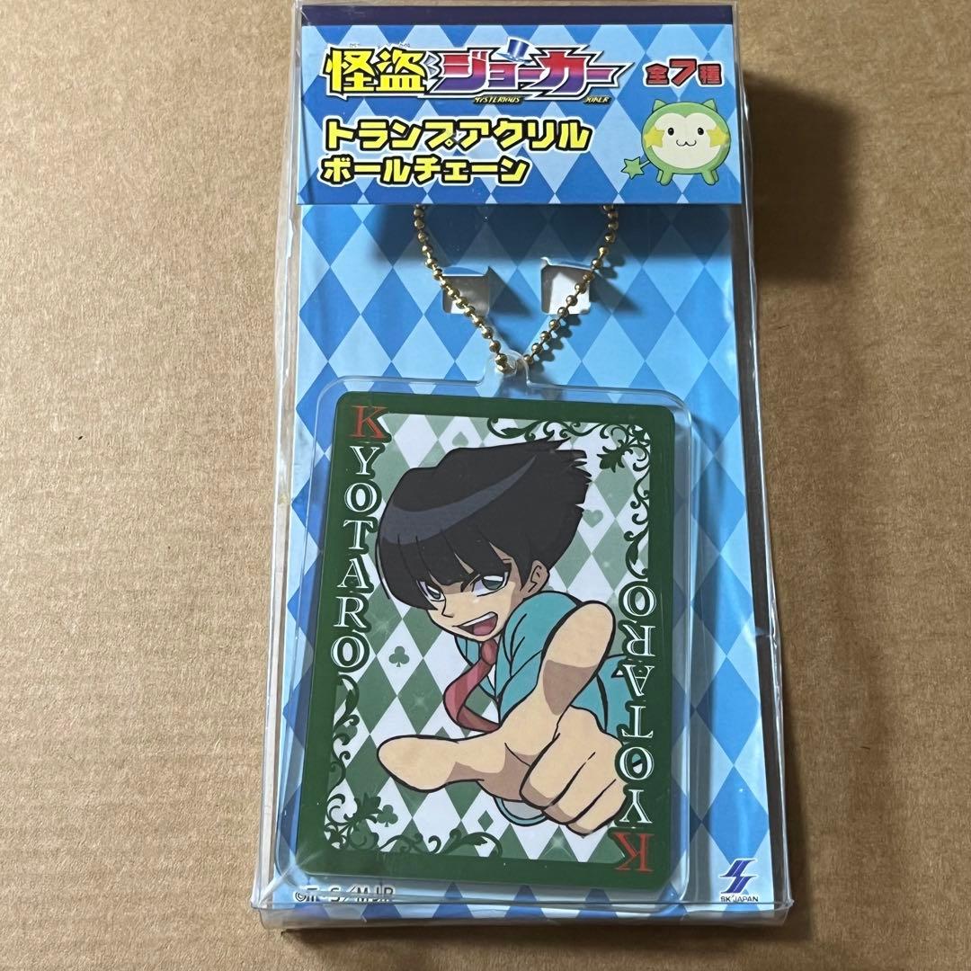 怪盗ジョーカー トランプアクリルボールチェーン アクリルキーホルダー