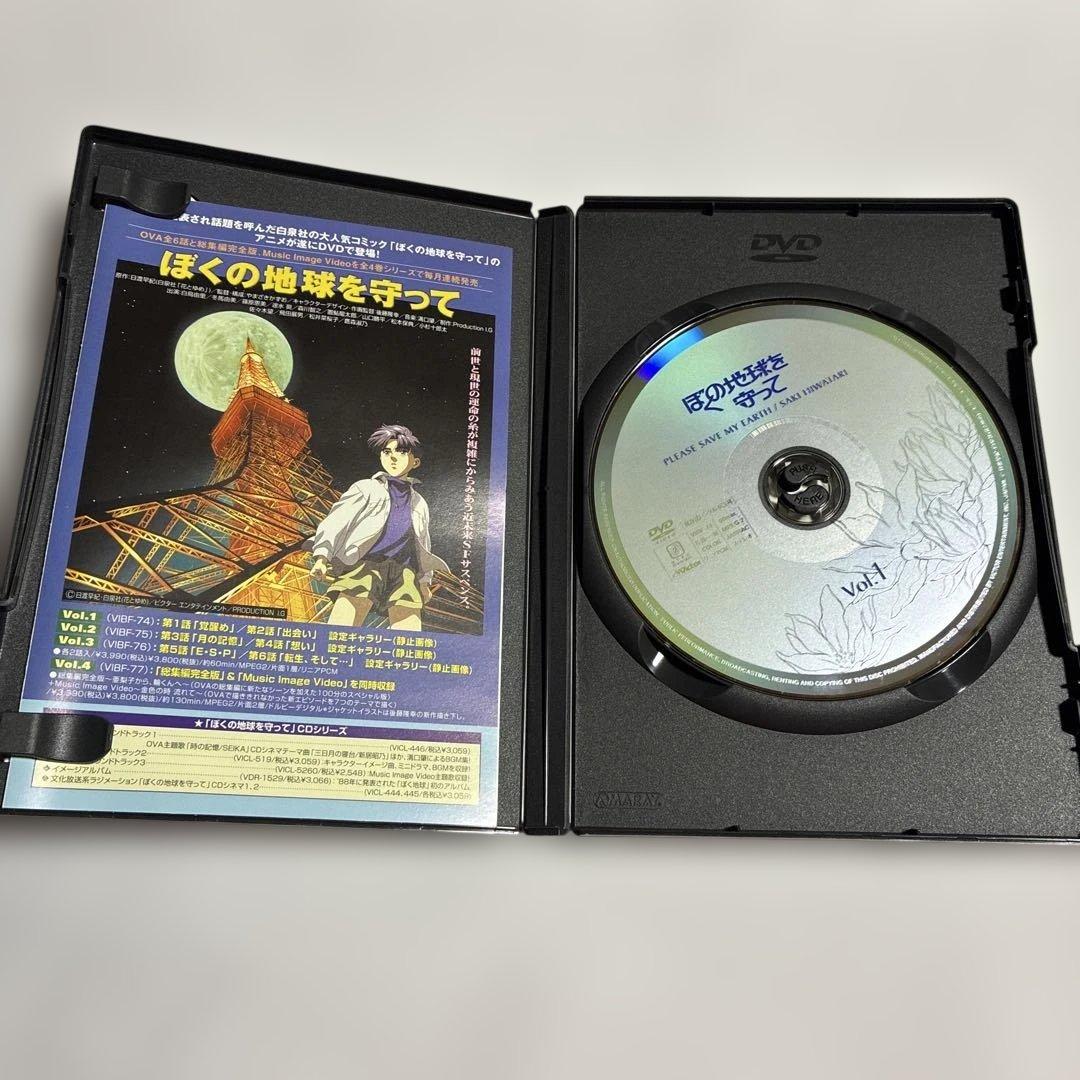 ぼくの地球を守って DVD ボックス 1～3巻セット