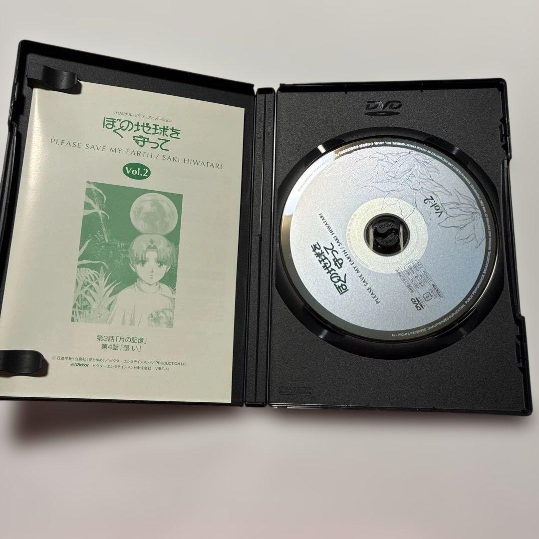 ぼくの地球を守って DVD ボックス 1～3巻セット