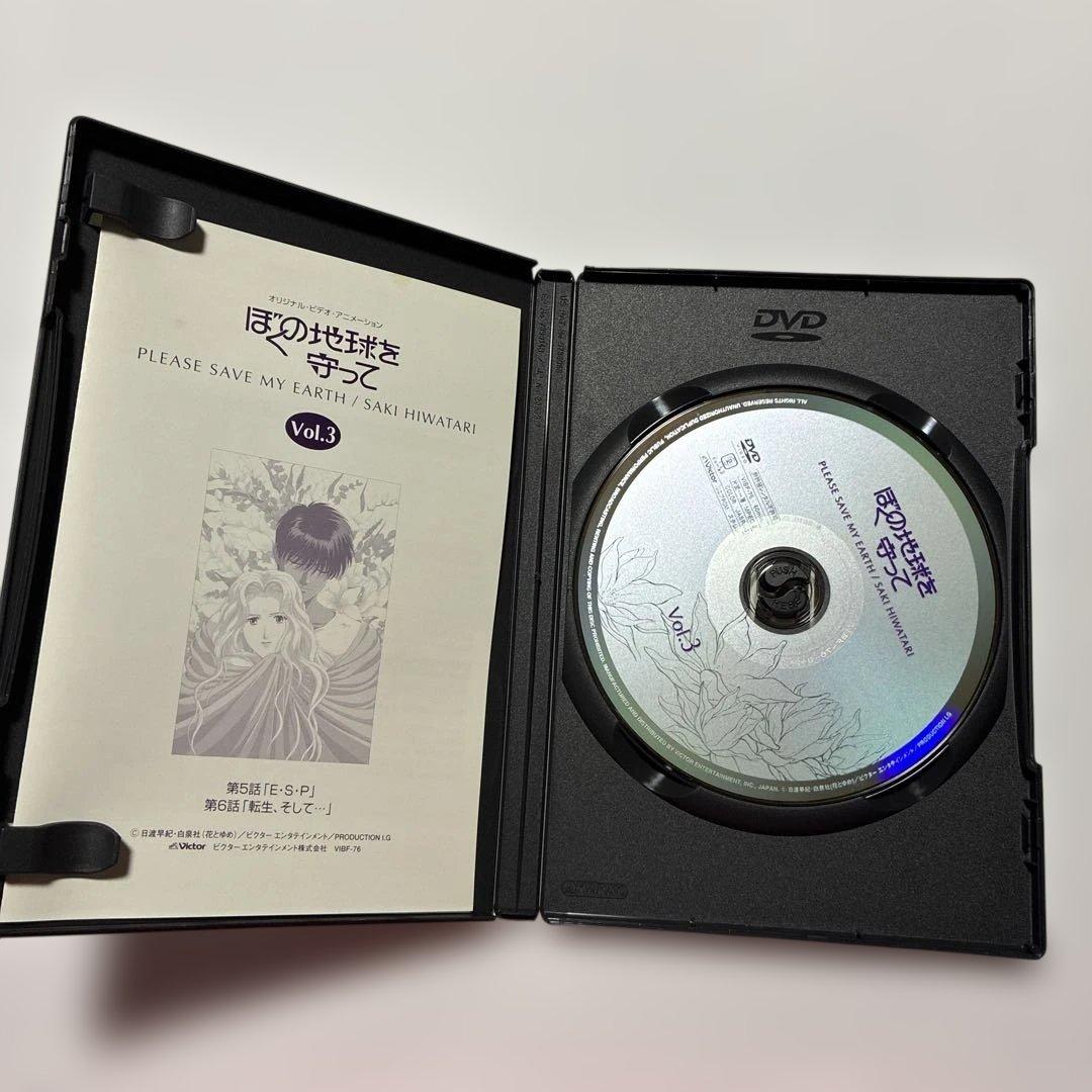 ぼくの地球を守って DVD ボックス 1～3巻セット