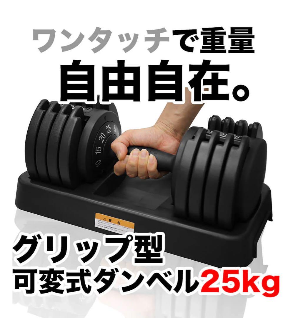 RIORES 可変式ダンベル 25kg 5段階②