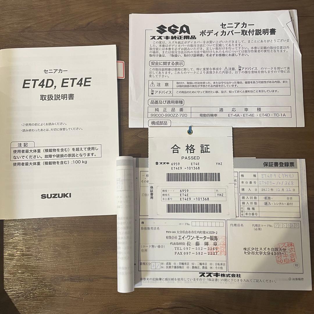 【良品】スズキ セニアカー R4(2022)/12月式 ET4E9 シルバーカー