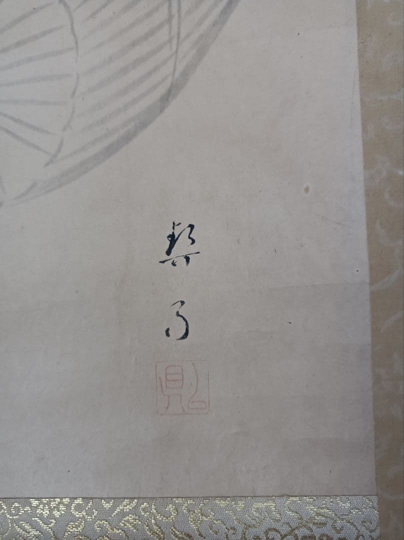 激レア 肉筆 出雲 宮司 軸 開運 繁盛 おもてなし お守 絵 大黒 美術 骨董