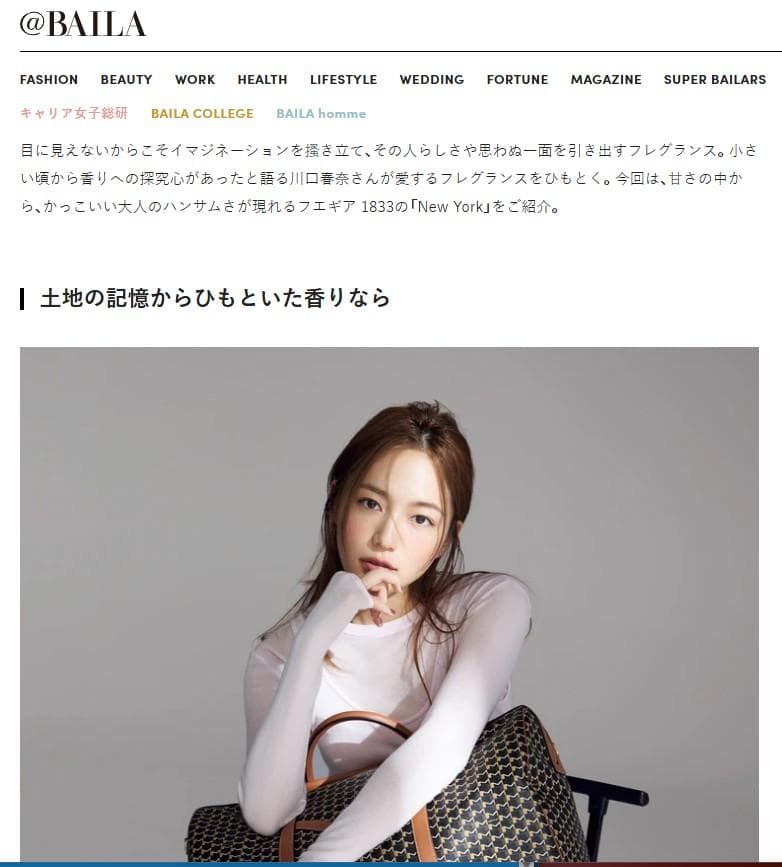 川口春奈さん愛用️Fueguia New York フエギア 「ニューヨーク