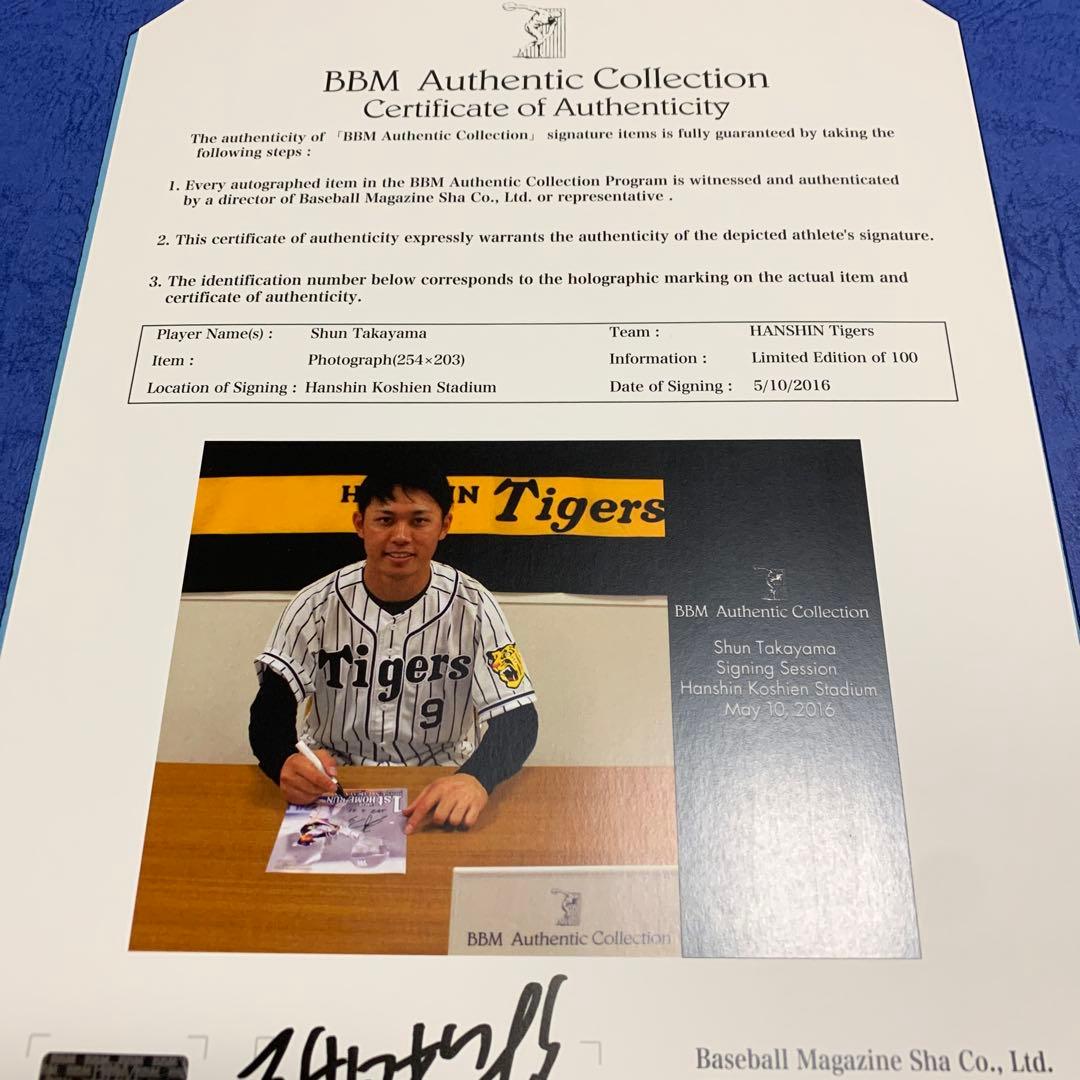阪神タイガース高山俊選手初本塁打サイン入りフォトファイルの通販はau