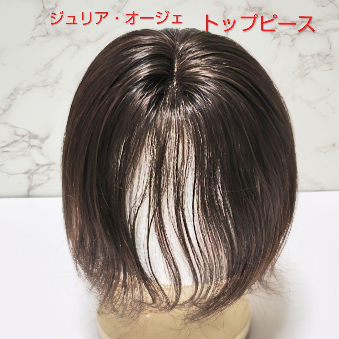 JO ジュリアオージェ エアフィール 人毛100％ 部分ウィッグ 本体のみ